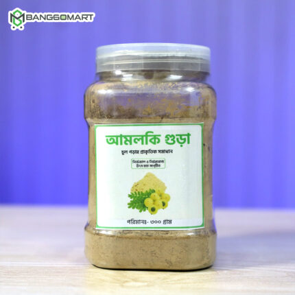 আমলকি গুড়া ( ৩০০ গ্রাম )